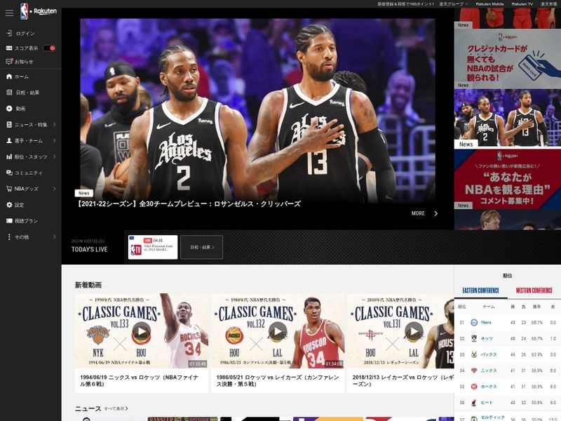 nba.rakuten.co.jp
